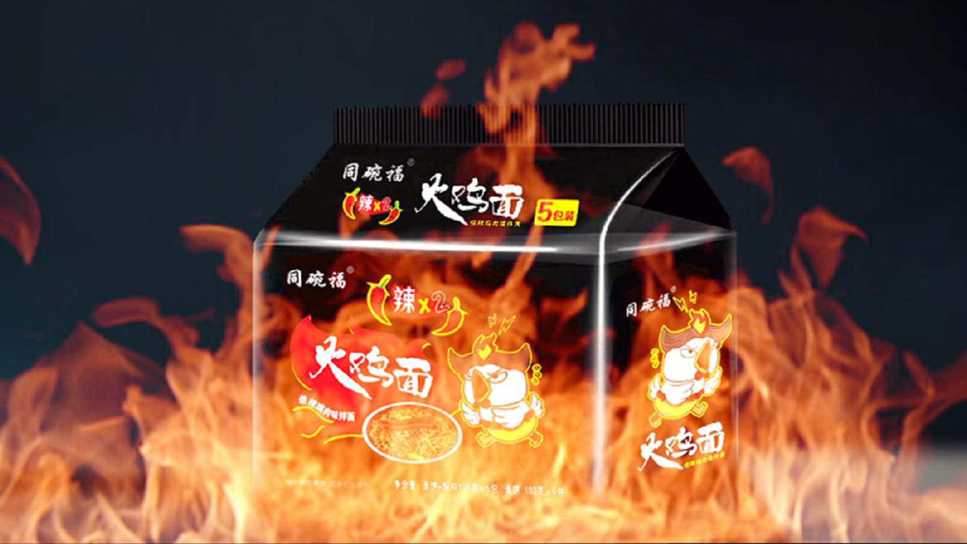 同碗福火鸡面